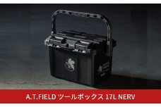 [A.T.FIELD] ツールボックス 17L NERV エヴァンゲリオン NERVモデル 工具箱 アウトドア ホビー【025S073】