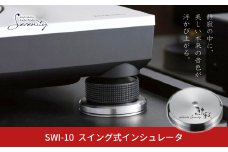 Serenity SWI-10 スイング式インシュレータ 1個 [Serenity(セレニティ)] オーディオアクセサリー 音響機材 サウンド 音質改善 【110S115】