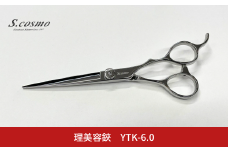 理美容鋏 YTK-6.0 散髪用 理容師 美容師向け 美容師 理美容シザー [コスモ・スミス] 【184S004】