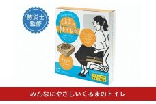 みんなにやさしいくるまのトイレ 防災用 非常用 車内用 携帯用 携帯トイレ 簡単 段ボール ダンボール ２回分 女性 幼児 子供 高齢者【011S318】