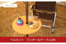 [ベルモント]ワンポールテーブル 395 キャンプ用品 アウトドア用品 机 台 【025S077】