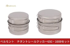 [ベルモント]チタントレールクッカー650・1000セット コッヘル 軽量 アウトドア用品 キャンプ用品 キッチン用品 野外 調理 収納ケース付き【040S045】