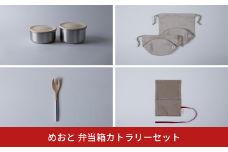 めおと 弁当箱カトラリーセット 木蓋 ステンレス シリコンパッキン 分割カトラリー 巾着袋 ギフトセット [株式会社プラスワイズ] 【123S005】