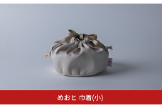 めおと 巾着(小) ランチバッグ 弁当袋 巾着袋 シンプル [株式会社プラスワイズ] 【010S733】