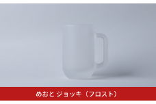めおと ジョッキ（フロスト） ビールジョッキ グラス おしゃれ 食洗機対応 [株式会社プラスワイズ] 【016S081】