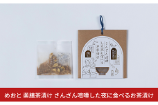 めおと 薬膳茶漬け さんざん喧嘩した夜に食べるお茶漬け 保存料 化学調味料 無添加 漢方薬局監修 [株式会社プラスワイズ] 【010S736】