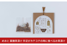 めおと 薬膳茶漬け 手足がカチコチの時に食べるお茶漬け 保存料 化学調味料 無添加 漢方薬局監修 [株式会社プラスワイズ] 【010S737】