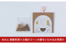 めおと 薬膳茶漬け お腹がズーンの妻をいたわるお茶漬け 保存料 化学調味料 無添加 漢方薬局監修 [株式会社プラスワイズ] 【010S738】