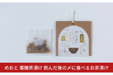 めおと 薬膳茶漬け 飲んだ後の〆に食べるお茶漬け 保存料 化学調味料 無添加 漢方薬局監修 [株式会社プラスワイズ] 【010S739】