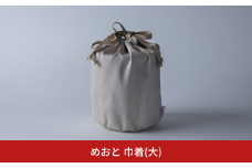 めおと 巾着(大) ランチバッグ 弁当袋 巾着袋 シンプル [株式会社プラスワイズ] 【010S732】
