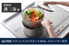 ステンレスマルチポット18cmストレーナー付 IH対応 燕三条製 アーネスト キッチンツール 鍋 キッチン用品 ステンレス製 調理器具 調理用品 新生活 一人暮らし 仕送り 新生活 一人暮らし [逸品物創]【013S143】
