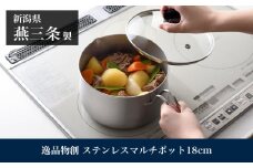 ステンレスマルチポット18cm IH対応 燕三条製 アーネスト キッチンツール 鍋 キッチン用品 ステンレス製 調理器具 調理用品 新生活 一人暮らし 仕送り 新生活 一人暮らし [逸品物創]【011S311】