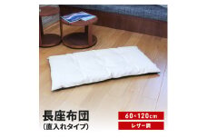 長座布団 直入 レザー IV（アイボリー） 60×120cm ごろ寝 お昼寝用 日本製 レザー調 シンプル おしゃれ 無地カラー [MKトレンド] 【011S302】