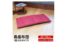 長座布団 直入 シャンブレークロス RE（レッド） 60×120cm ごろ寝 お昼寝用 日本製 シンプル おしゃれ 無地カラー [MKトレンド] 【010S747】