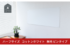 Re:Sketch ハーフサイズ  コットンホワイト 無地 ピンタイプ 黒板 お絵描き用ボード 伝言板 磁石 マグネット 簡単 DIY ガルバリウム リスケッチ 【037S050】
