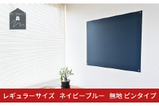 Re:Sketch レギュラーサイズ ネイビーブルー 無地 ピンタイプ 黒板 お絵描き用ボード 伝言板 磁石 マグネット 簡単 DIY ガルバリウム リスケッチ 【054S011】