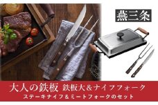[大人の鉄板] 4.5mmの厚みが素材の旨みを引き出す 鉄板大（蓋付き）&ナイフ・フォークセット IH対応【079S006】