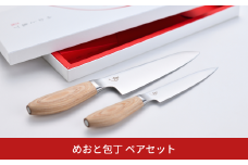 めおと包丁 ペアセット（三徳包丁　ペティナイフ） キッチン用品 燕三条 包丁セット 三徳 ペティ 庖丁 【110S002】