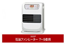 [コロナ] 石油ファンヒーター ミニ 7～9畳用 マットホワイト FH-M2525Y(W) 日本製 石油ストーブ 暖房 暖房器具 暖房機器 暖房機 家電 灯油 ストーブ おしゃれ【054P002】