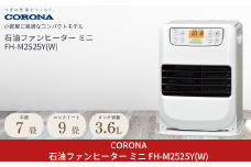 [コロナ] 石油ファンヒーター ミニ 7～9畳用 マットホワイト FH-M2525Y(W) 日本製 石油ストーブ 暖房機器 家電 灯油 ストーブ おしゃれ【054P002】