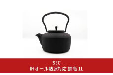 [SSC] スタイリッシュな鉄瓶1L IH対応 鉄瓶 やかん 湯沸かし ポット ケトル 鉄分補給 茶道具 鉄器 茶器 お茶 コーヒー【025P021】