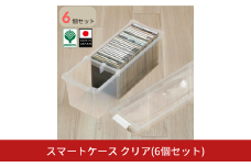 スマートケース クリア 6個セット オシャレ 収納ボックス cdケース dvdケース ブルーレイケース スリムケース メディアケース ベッド下 子供部屋 1人暮らし 整理整頓 プラスチック【010S797】