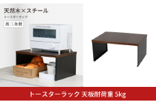 トースターラック 天板耐荷重 5kg 天然木天板 燕三条 【018S105】