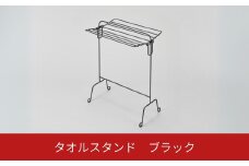 タオルスタンド ブラック 折り畳み 折りたたみ スリム コンパクト 新生活 一人暮らし 【014S145】