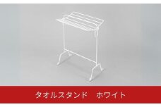 タオルスタンド ホワイト 折り畳み 折りたたみ スリム コンパクト 新生活 一人暮らし 【014S146】