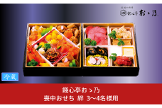 【12月31日冷蔵でお届け】喪中おせち 「Kizuna 絆」 3～4人前 餞心亭おゝ乃 二段重 お料理重 和風 洋風 お節 2025年 高級料亭の味【087S005】