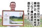 農林水産省にて、優良な棚田を認定する「つなぐ棚田遺産～ふるさとの誇りを未来へ～」を実施しており、令和4年に選定されました。
