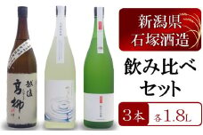 越後高柳・雪眠洞貯蔵かめぐち酒・姫の井 3本セット 各1.8L[ZC385]