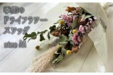 季節のドライフラワー Mサイズ スワッグ[ZB485]