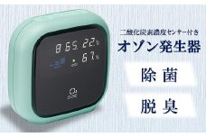 除菌・脱臭 二酸化炭素濃度センサー付きオゾン発生器 オースリーキューブ（ミントグリーン）[ZS00802]
