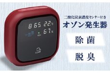 除菌・脱臭 二酸化炭素濃度センサー付きオゾン発生器 オースリーキューブ（ワインレッド）[ZS00803]
