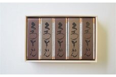 ねっとり濃厚！空気に触れ熟成する 名題「くろ羊かん」5本[Y0162]