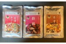 【レトルト】中華 美食シリーズ 3点セット（酢豚・蟹入りあんかけ五目炒飯・牛すじ）国内製造[Y0548]