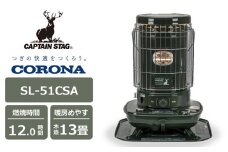 【期間・数量限定】キャプテンスタッグ×コロナ 石油ストーブ 型式SL-51CSA（ダークグリーン）[Y0279]