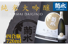 日本酒 地酒 菊水 純米大吟醸原酒 酒米菊水 四合瓶 720ml｜ 純米大吟醸 原酒 ギフト 贈答用 プレゼント 父の日 年末年始 菊水酒造 新潟県 新発田市 E32_01
