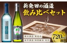 日本酒 セット 純米酒 吟醸酒 金升 菊水 720ml × 2本 酒 お酒 地酒 日本酒 純米酒 吟醸酒 菊水酒造 無冠帝 金升酒造 初花 新潟県 新発田市 E53_02
