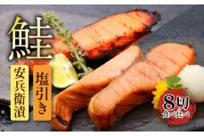 味噌漬 塩引き 鮭 2種類 セット 食べ比べ 詰め合わせ 安兵衛漬 新潟県産 コシヒカリ 麹みそ 糀みそ 味噌 銀鮭 さけ シャケ 秋鮭 男鮭 手作り 名産品 簡単調理 焼くだけ お手軽 おつまみ 酒 のお供 肴 晩酌 おかず お弁当 プレゼント 贈答用 父の日 新発田 ブランド 地元酒造 吟醸粕 辛味調味料 佐々木食品 新潟県 新発田 I33_03