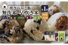 無洗米 お米 5個 コシヒカリ  炊き込みご飯 オニギリ おこめ  お米 米 ご飯 ごはん 人気ご飯 無添加 健康 自然 安心 おすすめ キャンプ アウトドア 簡単 長期 保存  保存食 備蓄食 防災 年末 年始 ギフト プレゼント 関川産業 新潟県 新発田市 J14_01
