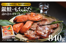 味噌漬け 粕漬け 銀鮭 越後 もちぶた セット 約 840g コシヒカリ 味噌漬 地酒 吟醸 粕漬 みそ漬け 味噌 みそ miso かす漬け 粕 かす 酒粕 酒かす 酒 鮭 しゃけ さけ 豚 ぶた 豚肉 米 お米 こめ kome 和食 漬け 詰め合わせ ギフト 贈答用 新潟県 新潟 新発田