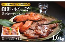 味噌漬け 粕漬け 銀鮭 越後 もちぶた セット 約 1,680g コシヒカリ 味噌漬 地酒 吟醸 粕漬 みそ漬け 味噌 みそ miso 粕 かす 酒粕 酒かす 酒 鮭 しゃけ さけ 豚 ぶた 豚肉 米 お米 こめ kome 漬け ギフト 贈答用 新潟県 新潟 新発田 