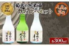日本酒 地酒 菊水 300ml 小瓶詰合せ 6本 お酒 酒 おつまみ 料理 日本酒 小瓶 セット 国産 父の日 ギフト プレゼント 贈答 米 辛口 純米酒 淡麗甘口 新潟県 新発田市 E106_01