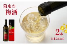 菊水 純米酒で仕込んだ蔵元こだわりの梅酒 紅菊水 720ml×2本 梅酒 お酒 酒 日本酒 梅 地酒 紅菊水 純米酒 リキュール 菊水 新潟 新発田市 こだわり 逸品 贈答 ギフト プレゼント 父の日 お祝 お中元 お歳暮 お正月 年末年始 E112_01