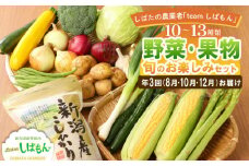 年3回 お届け 野菜 果物 旬 お楽しみセット 約10~13種類 通年受付 詰め合わせ ほうれん草 水菜 アスパラガス トマト オクラ ぶどう もも さといも オータムポエム りんご にんじん 大根 リーフレタス 米 コシヒカリ みそ にんにく辛みそ ジャム 新潟 新発田 野菜 セット 通年 季節 旬 お楽しみ C17_01 