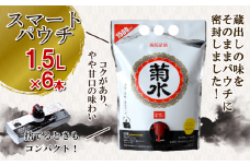 日本酒 菊水 白 スマートパウチ 1.5L×6本 ｜ お酒 酒 菊水酒造 普通酒 定番酒 簡単 便利 新発田市のお酒 新潟県のお酒 新発田市の日本酒 新潟県の日本酒 新潟県 新発田市 E114_01