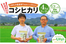 【R7年産先行予約】 新米 定期便 4kg×12ヵ月 新潟県産 特別栽培米コシヒカリ 新潟県 新潟産 新発田産 米 コシヒカリ 特別栽培米 しばもん 2kg 4kg 48kg 12ヵ月 定期便 D30_02