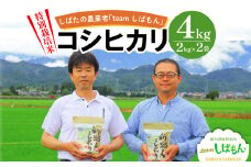 【R7年産先行予約】 新米 4kg 特別栽培米コシヒカリ 白米 新潟県産 こしひかり 2kg×2 少量 便利 一人暮らし おいしい 玄米 変更可 しばもん 越後 減化学肥料 減農薬 新潟産 新潟県 新発田市 D31_02